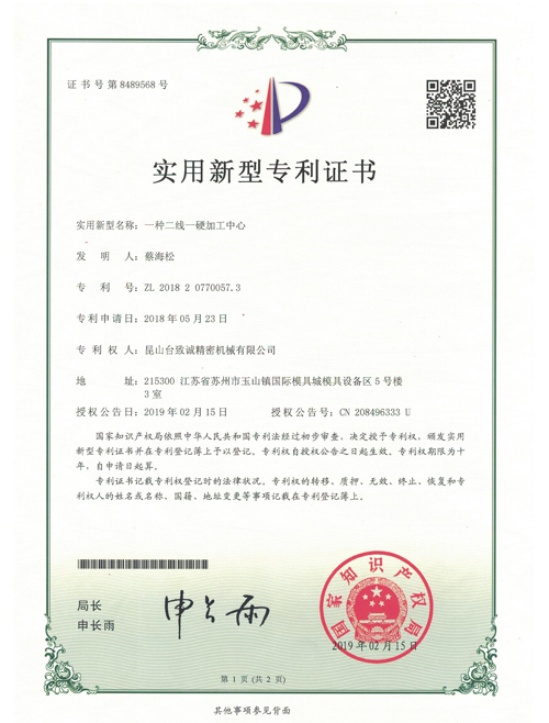 一(yī)種兩(liǎng)線一(yī)硬加工中(zhōng)心