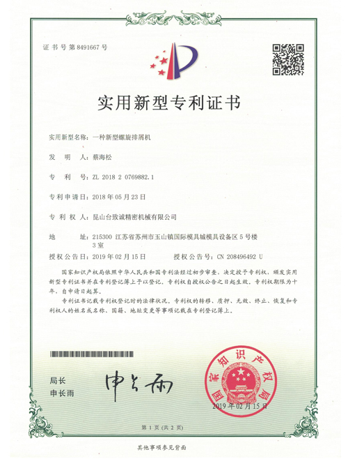 一種新型(xíng)螺旋(xuán)排屑機(jī)
